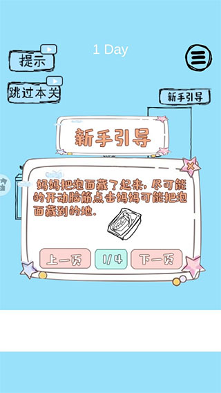 脑力大比拼新手攻略图片1