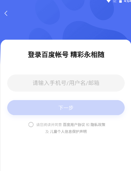 百度网盘青春版怎么切换账号图片6