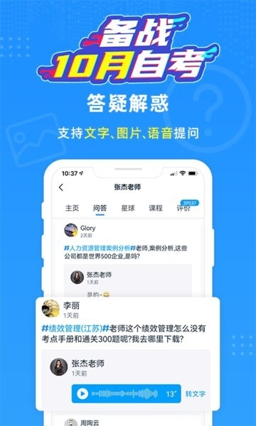 自考过啦APP图片