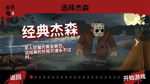 13号星期五杀手谜题新手指南截图3