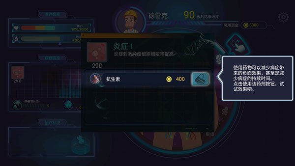 肿瘤医师新手教程图片5