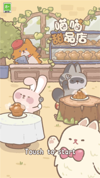 喵喵甜品店新手攻略图片1