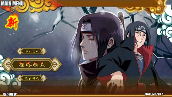 火影战记末日版图片