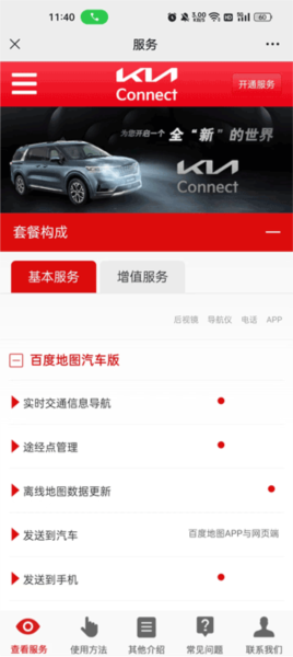 Kia Connect怎么开通服务