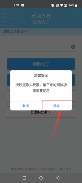 承德人社待遇资格认证教程2