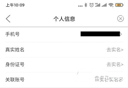 怎么修改手机号3