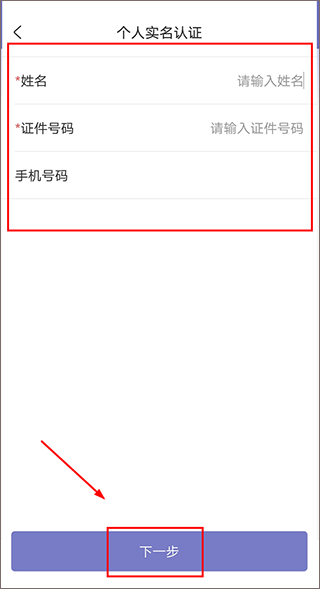 实名认证教程配图3
