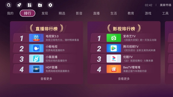 美家市场app图片