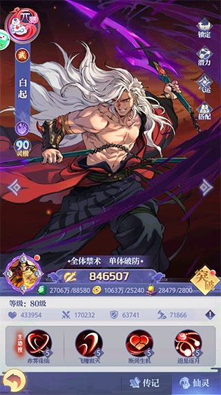 仙灵培养攻略图片1