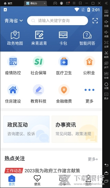 青松办软件截图1