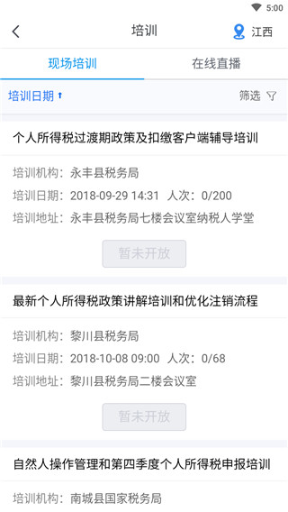 12366纳税服务平台图片3