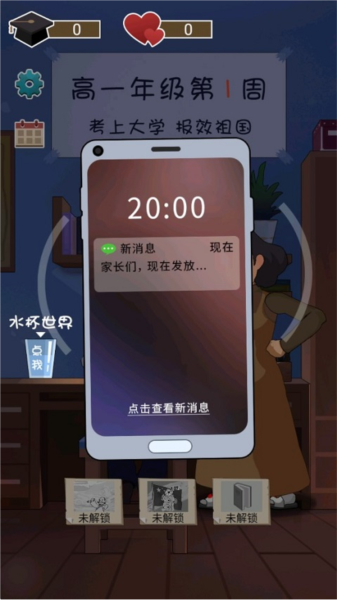 咸鱼的内卷人生游戏攻略图片1