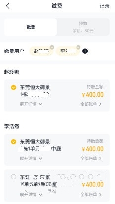 物业缴费方法介绍2