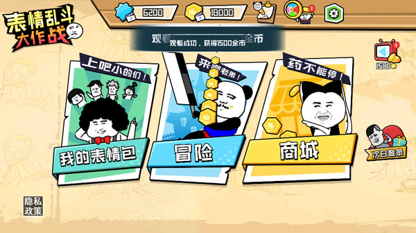 表情乱斗大作战新手攻略图片3