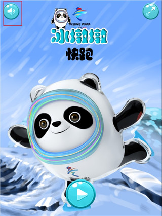 冰墩墩快跑游戏攻略图片2