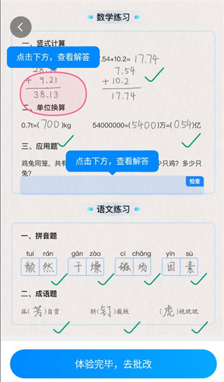大力爱辅导app怎么检查作业
