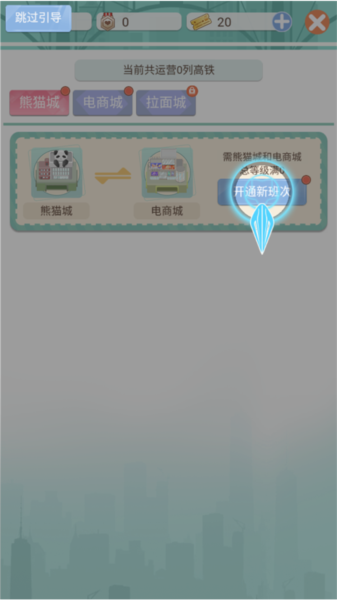 模拟高铁集团新手指南图片7