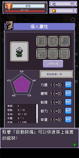 勇者大人的刷怪城游戏攻略截图2