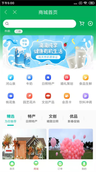 在日照惠生活软件截图1