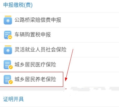 怎么交养老保险