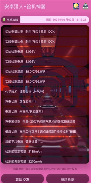 安卓猎人app官方正版图片