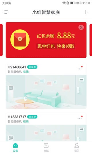 小维智慧家庭app图片