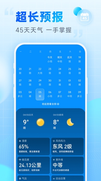 乐福天气软件截图