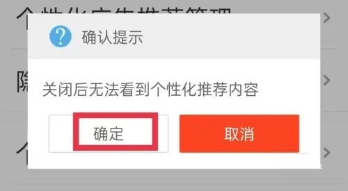 UC浏览器大字版如何关闭个性化推荐4
