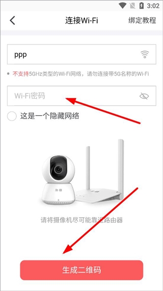 和目摄像头app手机连接教程图片5