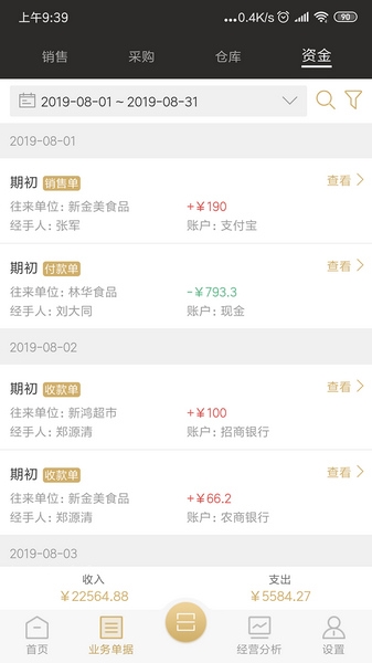 云小批软件截图