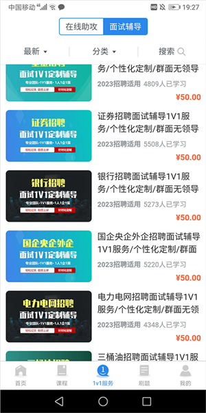 职小灶软件截图4