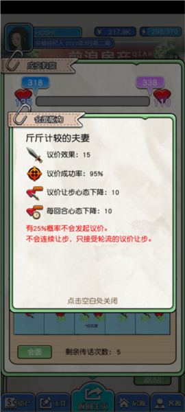 您好买房嘛谈判攻略图片1