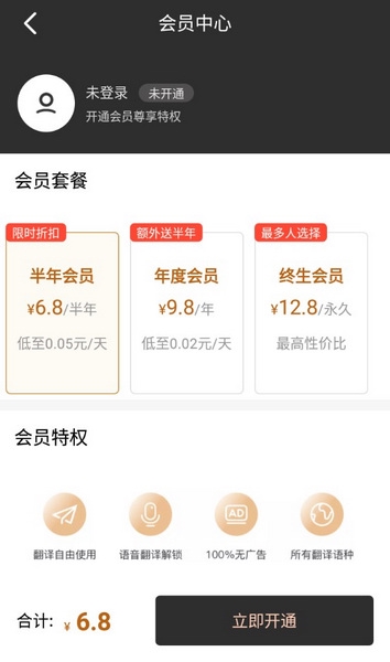 英文翻译app怎么永久去广告3