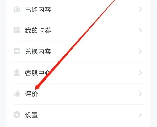 京学通app怎样进行评价2
