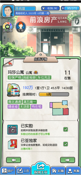 您好买房嘛新手攻略图片1