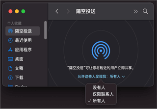 隔空传送app怎么使用图片1