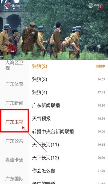 今日新兴app怎么收看广东卫视3