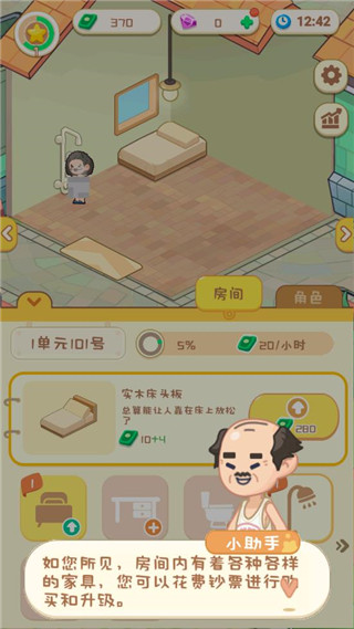 养老模拟器游戏怎么玩截图4