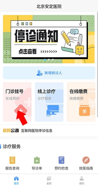 北京安定医院预约挂号方法图片2