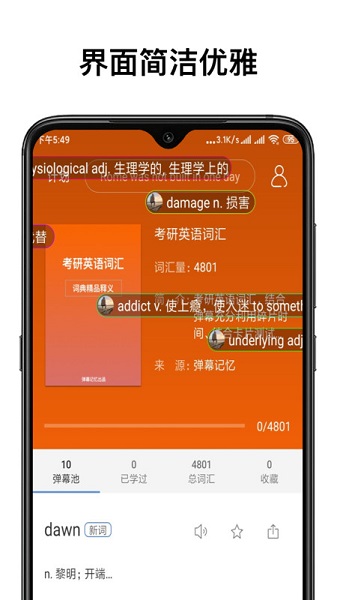 弹幕记忆app图片2