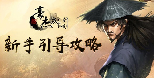 豪杰成长计划无限银子版图片1