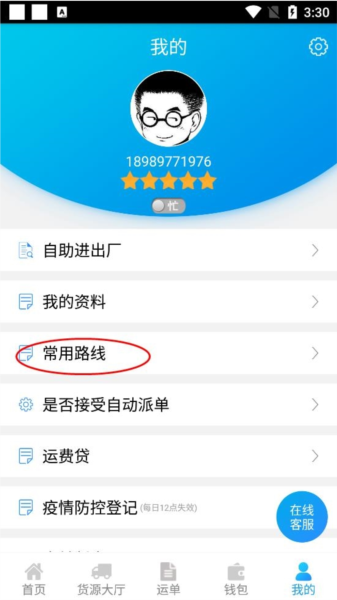 运钢好司机软件截图11