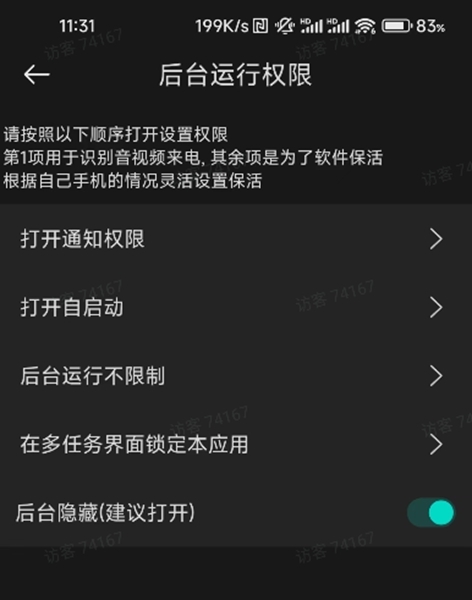 通知利器使用教程图片1