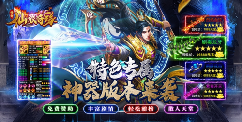 仙旅奇缘变态版宣传图