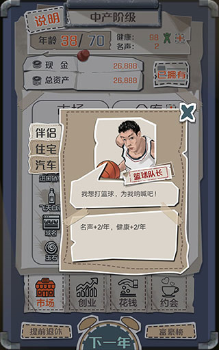 一亿小目标伴侣属性大全图片9