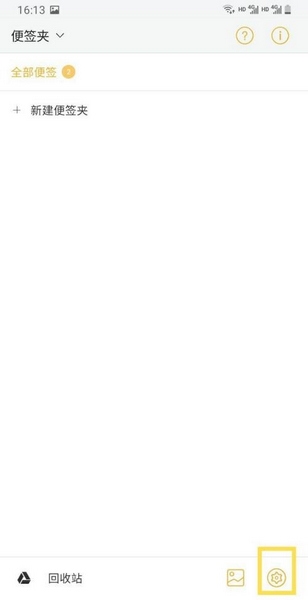 小周便签MarkDown模式开启方法图片1