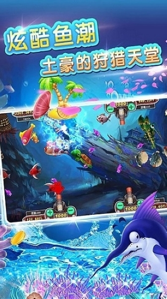 牛魔王捕鱼游戏截图1