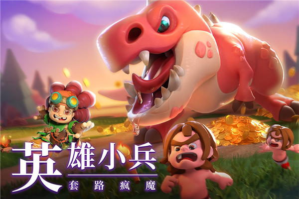 石器争霸官方版