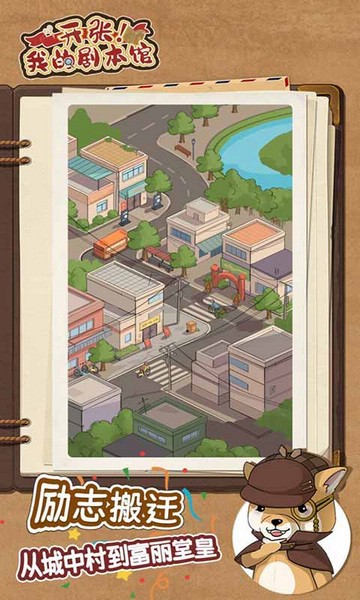 开张我的剧本馆截图1