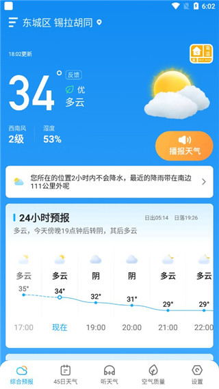 多多天气app图片